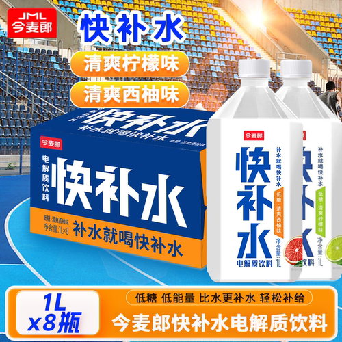 今麦郎快补水低糖电解质饮料