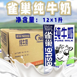 Nestle 12盒 雀巢 咖啡店拉花奶茶店商用 整箱全脂纯牛奶