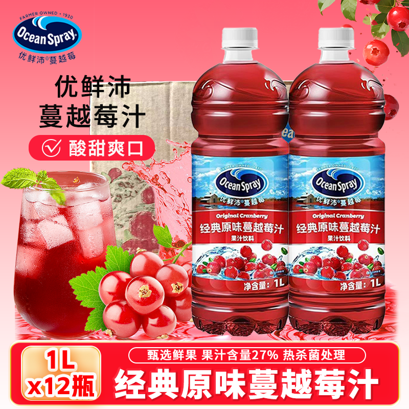 Ocean Spray优鲜沛蔓越莓果汁饮料1L*12瓶冲饮奶茶调鸡尾酒专用