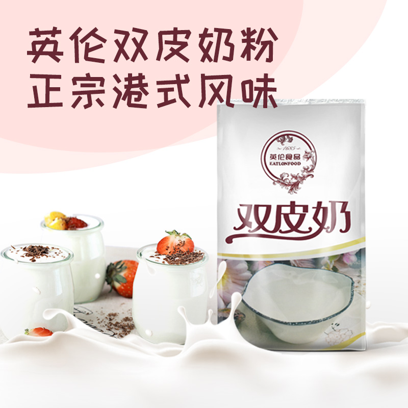 英伦双皮奶粉英伦商用港式风味
