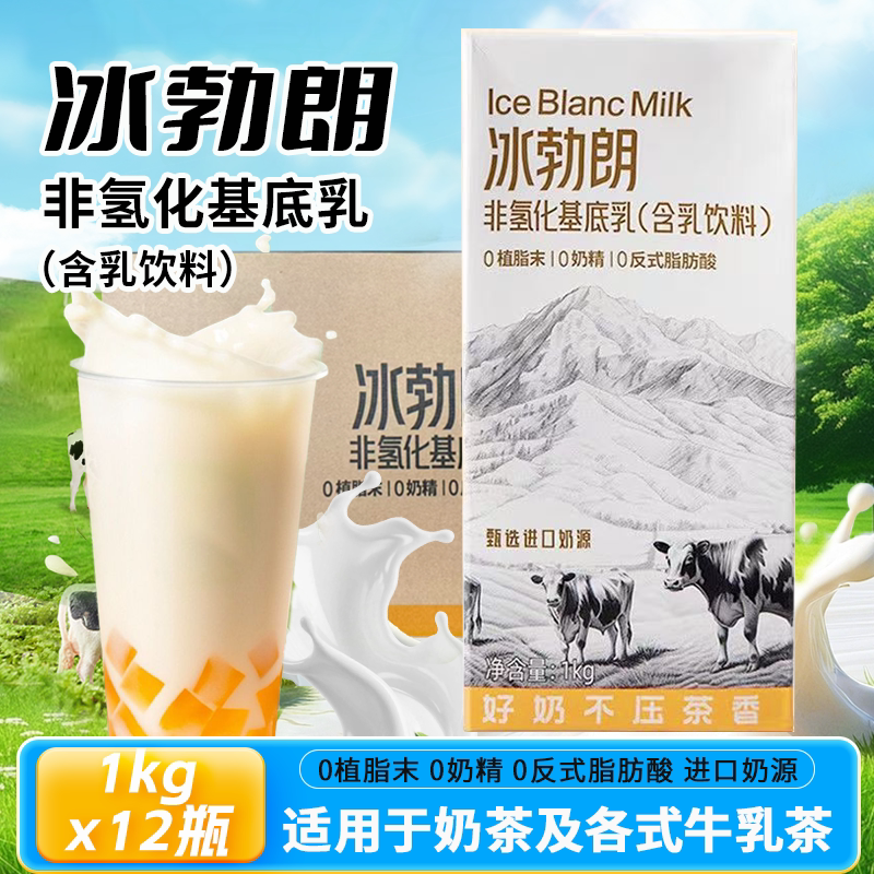 冰勃朗非氢化基底乳黄标1kg*12冰博朗奶霸王茶姬伯牙绝弦奶基底图片