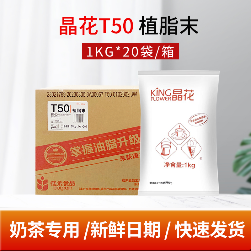 晶花植脂末奶浆t5020kkg