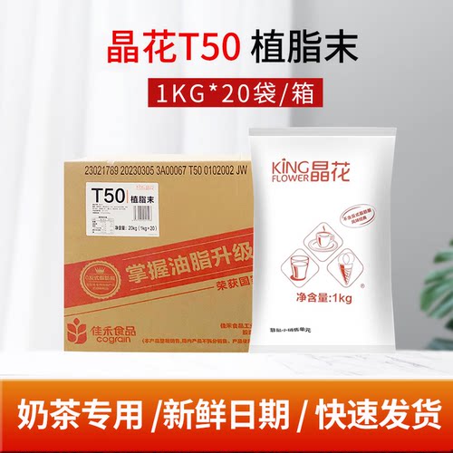 晶花植脂末奶浆t5020kkg