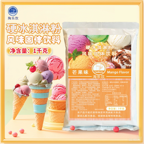 淘乐饮硬冰淇淋粉风味固体饮料1kg商用家用牛奶香草冰激凌雪糕