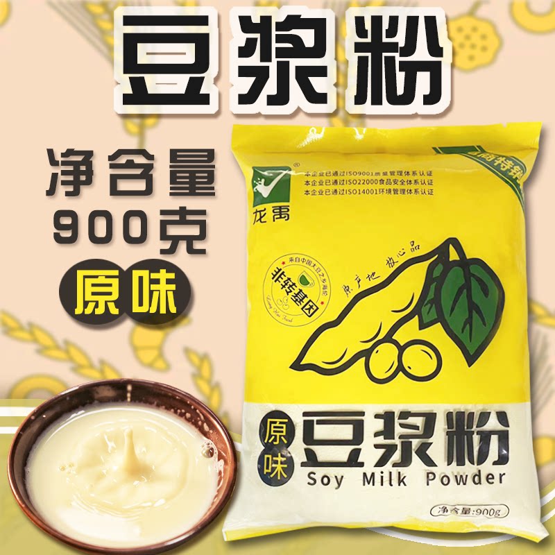 【龙禹】豆浆粉900g餐饮装商用自制原味豆浆早餐店甜味高钙商用