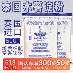 【水妈妈】进口泰国木薯淀粉500g/袋珍珠芋丸奶茶店商用自制专用