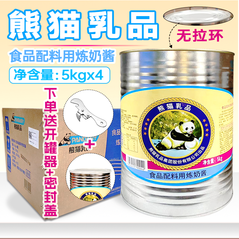 熊猫可宝炼奶酱5kg/2.5kg/奶茶店咖啡厅炼乳烘焙商用大桶panda