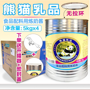 熊猫可宝炼奶酱5kg 奶茶店咖啡厅炼乳烘焙商用大桶panda 2.5kg