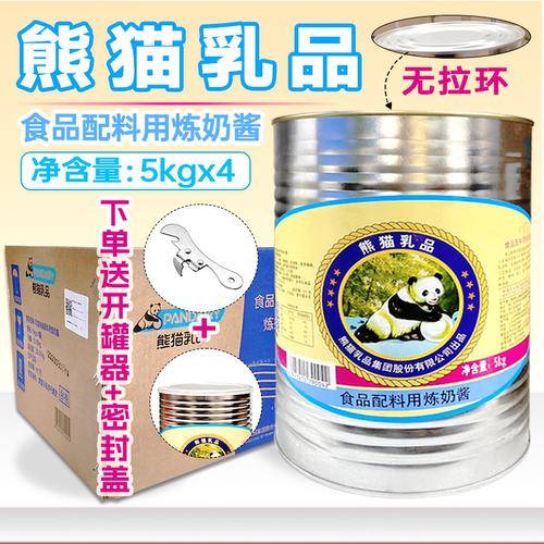 【议价有优惠】熊猫牌炼奶酱