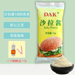 DAK大可沙拉酱商用1000克西餐寿司水果素菜烘焙汉堡手抓饼专用