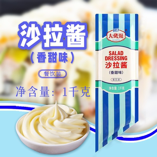 包餐饮装 1kg 香甜型沙拉酱吐司三明治汉堡卡色拉酱 立高大佬强