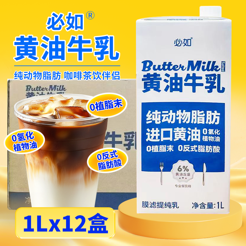 必如黄油牛乳1L*12盒装纯动物脂肪0植脂末奶茶店烘焙咖啡茶饮伴侣