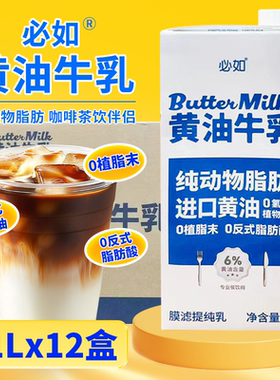 必如黄油牛乳1L*12盒装纯动物脂肪0植脂末奶茶店烘焙咖啡茶饮伴侣
