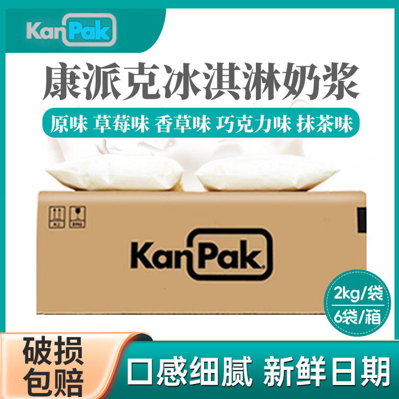 康派克冰淇淋奶浆商用 甜筒圣代SS01/03 香草原味冰激凌浆料 12kg