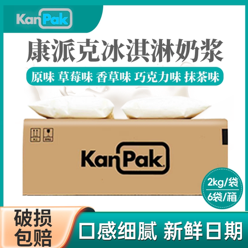 康派克冰淇淋奶浆牛奶味浆料商用