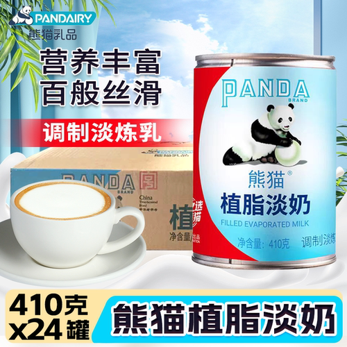 熊猫植脂淡奶箱/410*24罐整箱商用咖啡奶茶店专用炼乳奶油麻辣烫