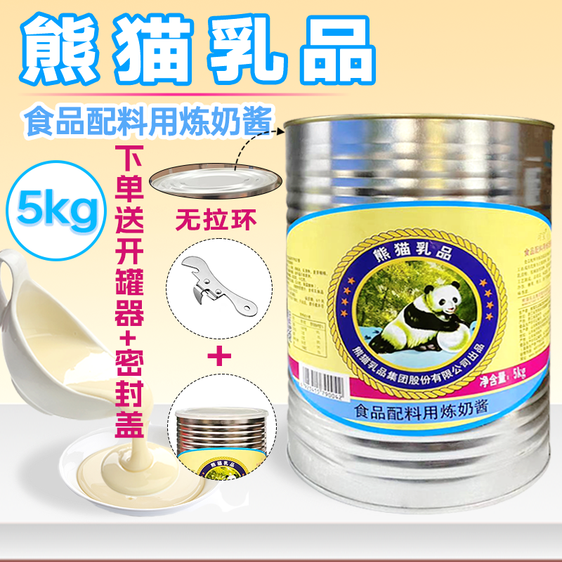 【熊猫可宝】食品配料用炼奶酱5kg/2.5kg/罐奶茶店咖啡厅商用自制