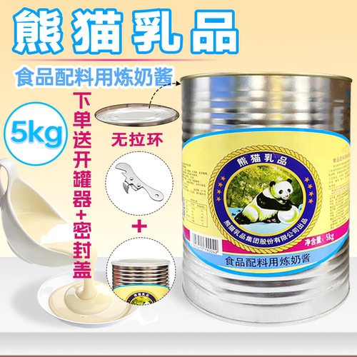 【熊猫】食品配料用炼奶酱5kg/罐