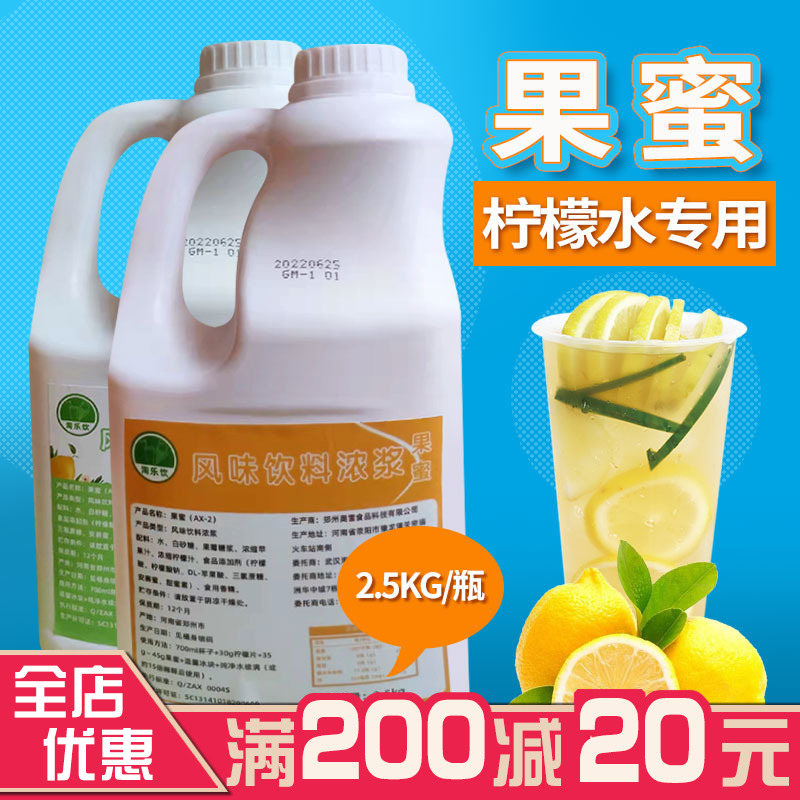 奥雪果蜜 柠檬水专用2.5kg柠檬茶鲜果伴侣浓缩果汁果糖奶茶店商用