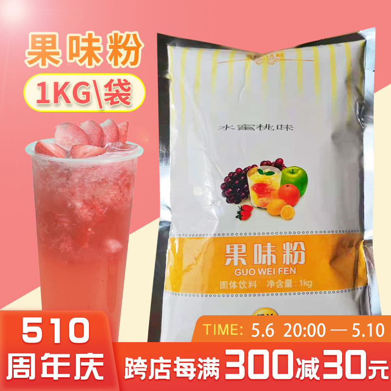 雄兰果味粉草莓香蕉凤梨蓝莓香芋菠萝1kg奶茶店专用水果奶茶原料