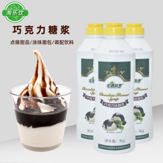 丰源友客巧克力顶料酱DIY冰淇淋激凌雪糕草莓圣代酱顶料果酱 淋酱