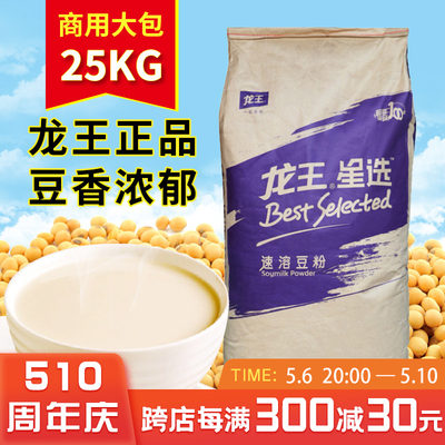 龙王豆浆粉25kg酒店实惠装