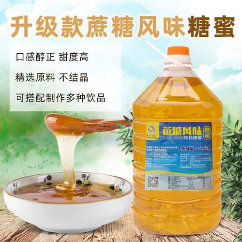 商用糖蜜6.5kg蜜雪饮料浓浆蔗糖