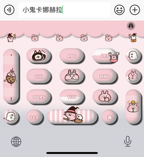 ios苹果安卓可爱粉色3D立体百度输入法皮肤键盘美化包素材白肚皮