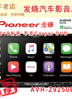 雷凌无损安装pioneer先锋AVHZ9250BT无线 CarplayDVD主机