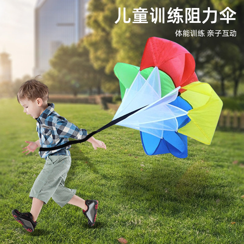 阻力伞体体能伞感统协力训练速度速伞跑步儿童器材亲子亲子互动