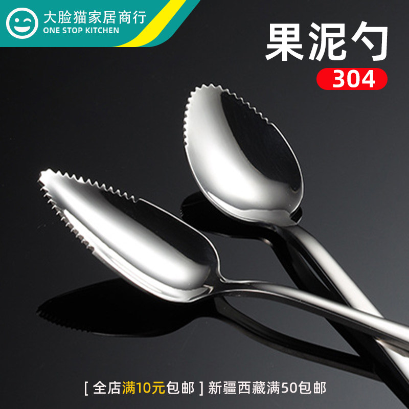 304不锈钢水果刮泥勺子图片