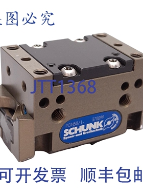 原装供应Schunk 370099 PGN50/1 平行，4mm 行程，8 bar，110N 力