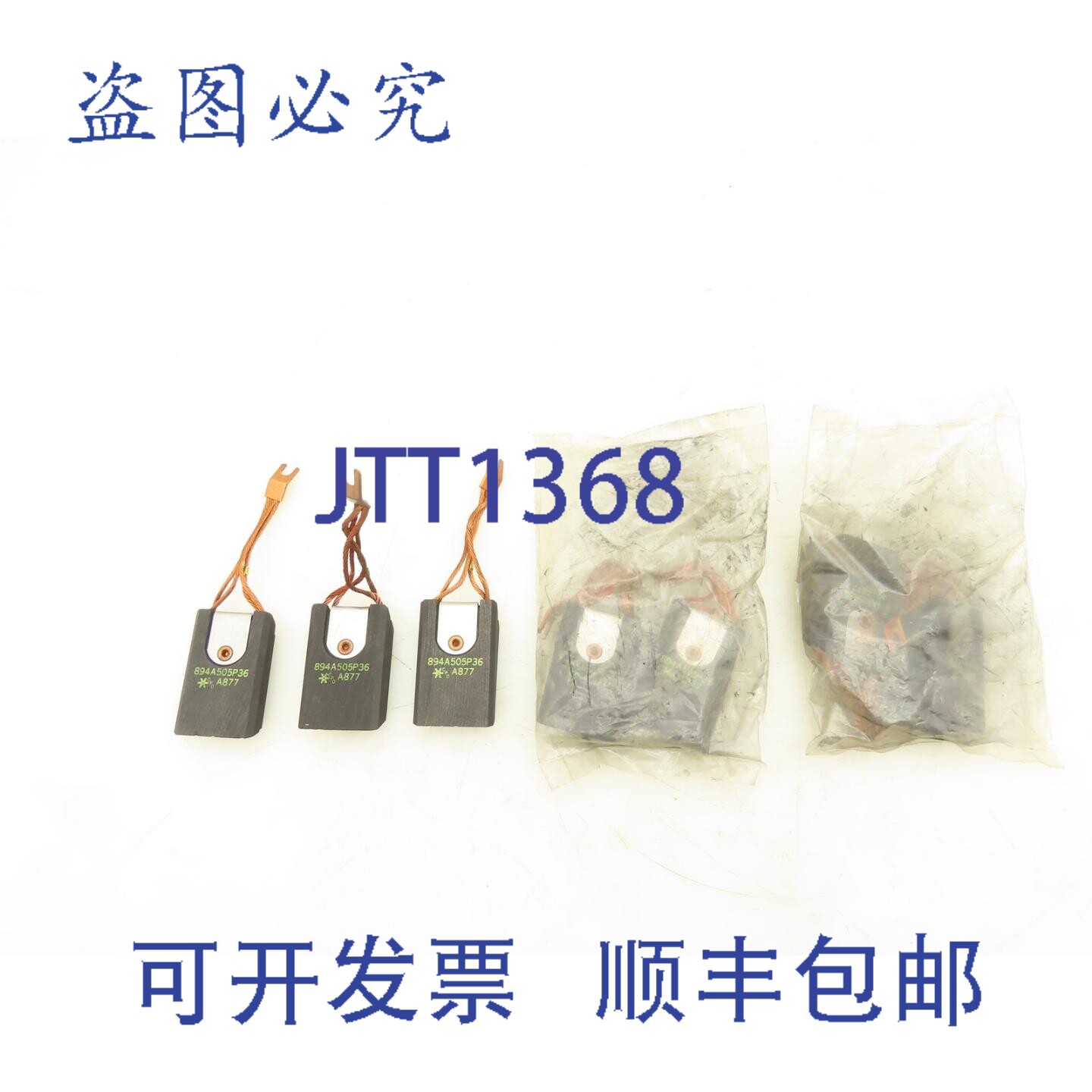 原装供应Carbon Products 894A505P36 电机 2 片装 3/8x1-1/2x2-3