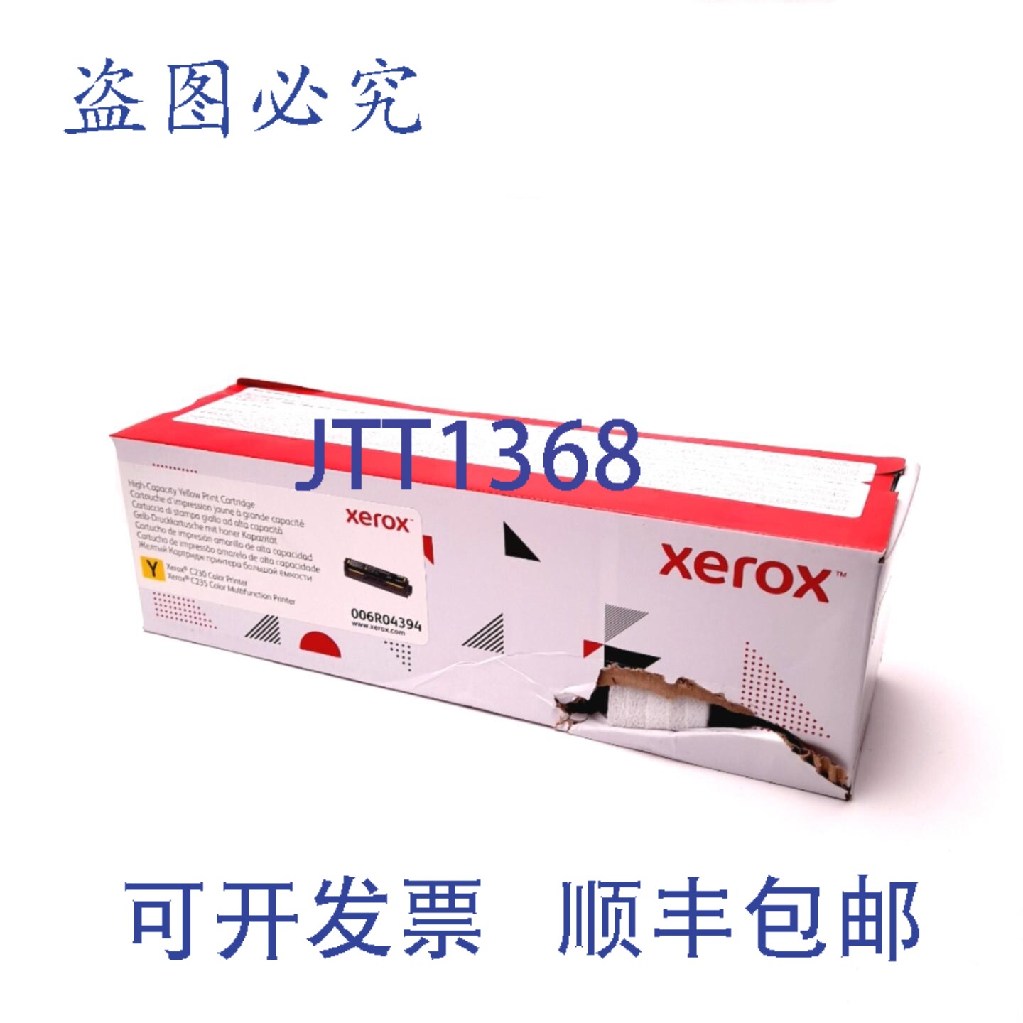 原装供应Xerox 006R04394 原装黄色硒鼓,打印量 2500 页