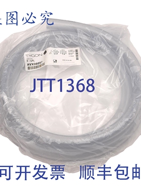 原装供应Tygon AVX06057 S3 E-LFL 软管，外径 ?3/4 英寸 x 内径