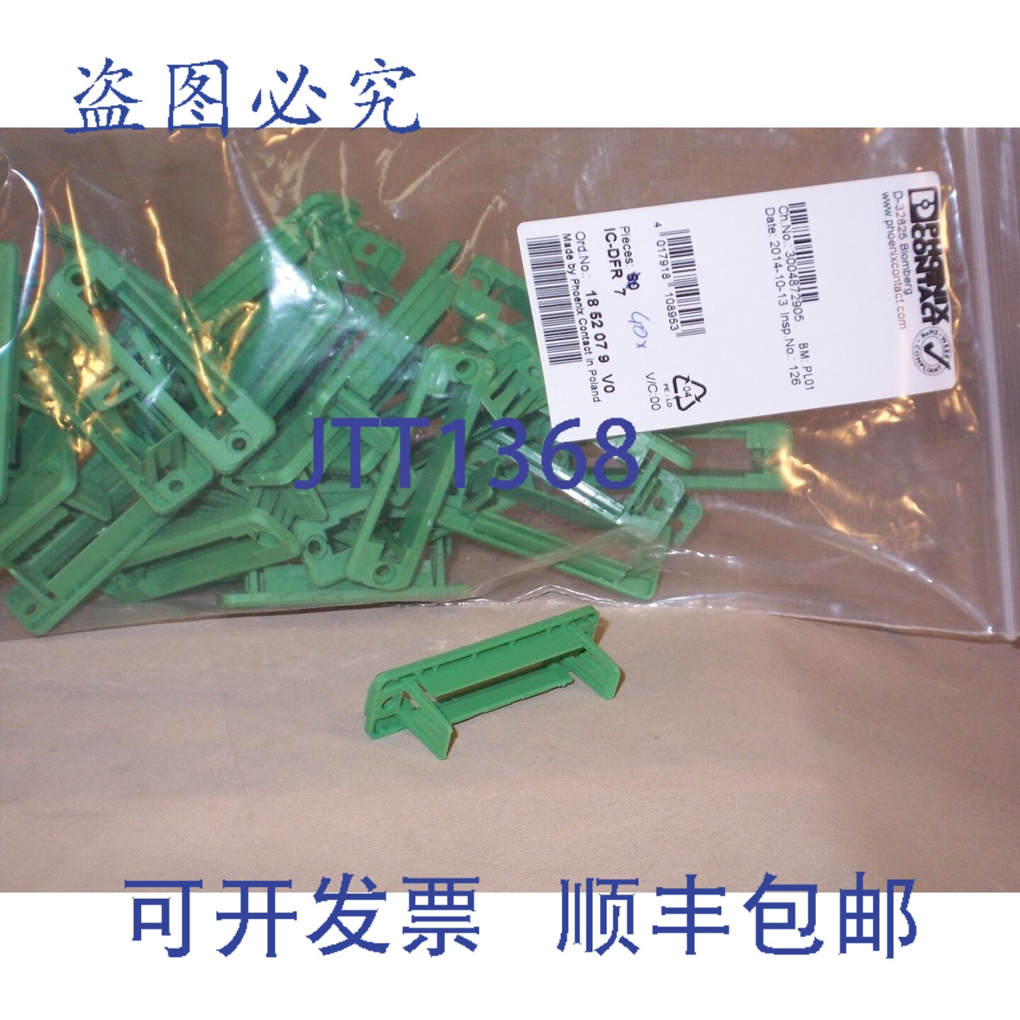 原装供应菲尼克斯电气 1852079 IC-DFR 7 Combicon （2 个）