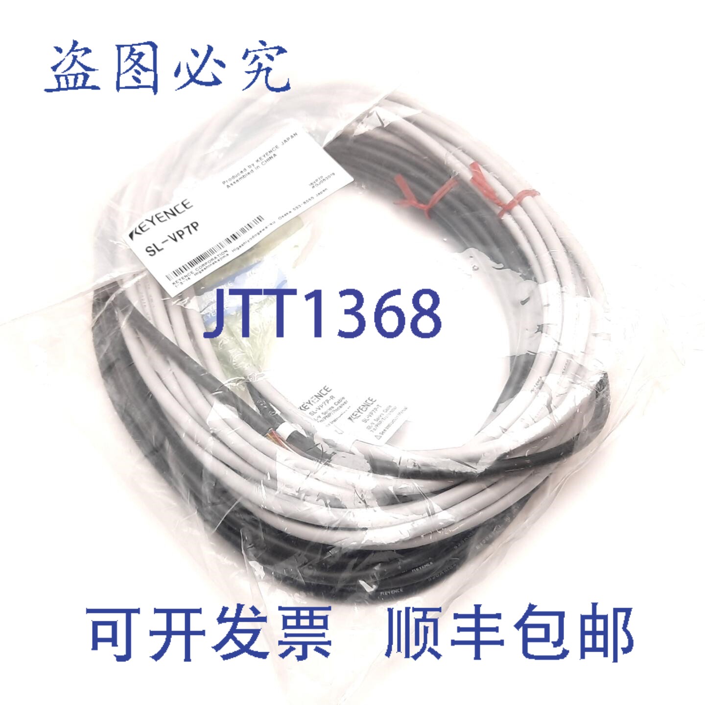 原装供应基恩士 SL-VP7P 主机连接线,插头转 8 根飞线,PNP,7