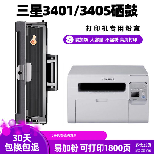 三星MLT-D101S34013405用硒鼓