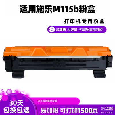 适用富士施乐M115b粉盒p115b硒鼓M115fs M115f M118w/z p118w碳粉