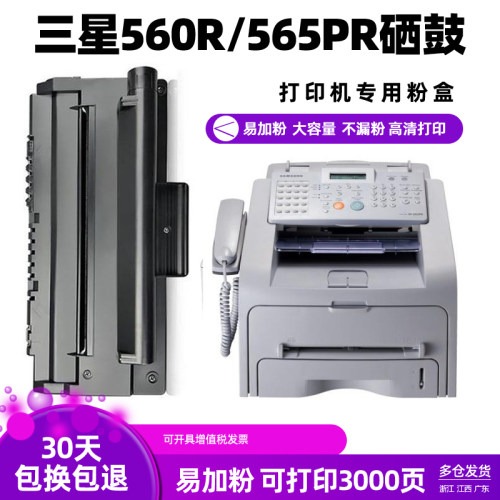 适用三星565PR一体机硒鼓
