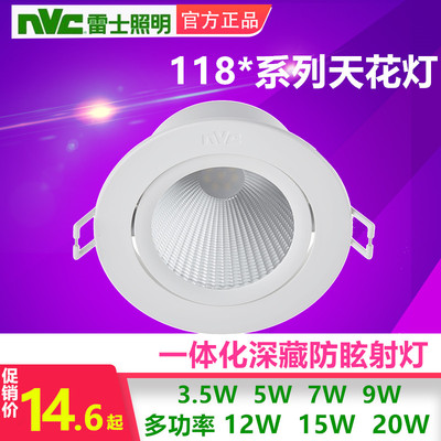 雷士11851189客厅天花灯射灯