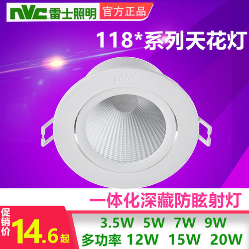 雷士11851189客厅天花灯射灯