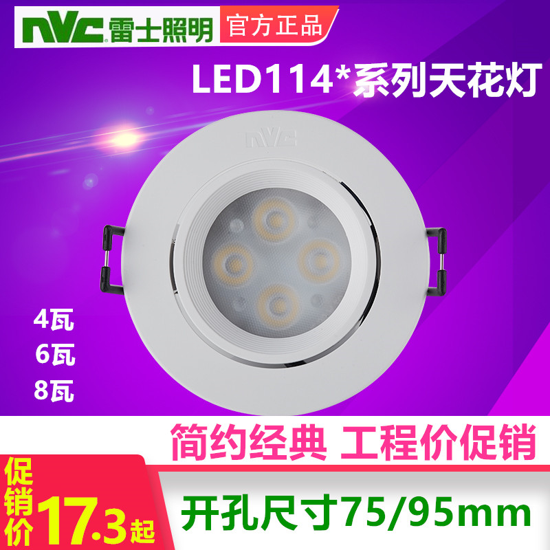 NVC雷士LED射灯服装店商场led天花灯NLED1144ND 1146ND 1148ND 8W 家装灯饰光源 嵌入式筒灯 原图主图