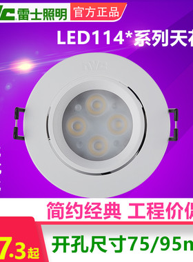 NVC雷士LED射灯服装店商场led天花灯NLED1144ND 1146ND 1148ND 8W
