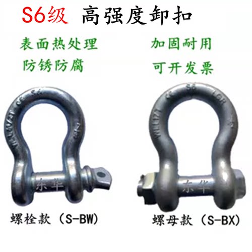 东华卸扣S6级高强度合金钢卡环