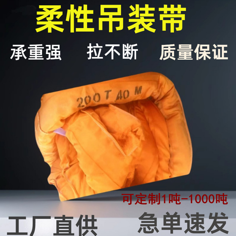 涤纶双扣柔性吊装带国标工业吊带