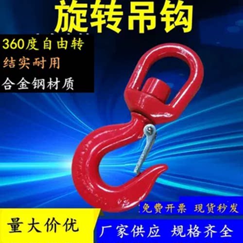 合金钢钩起重东华西泰旋转吊钩
