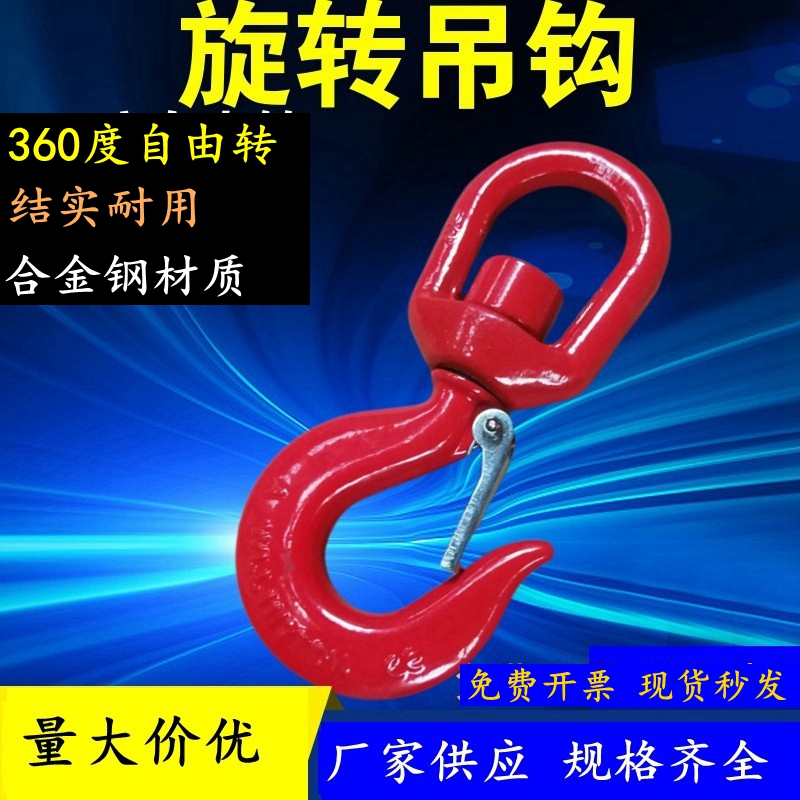 合金钢钩起重东华西泰旋转吊钩