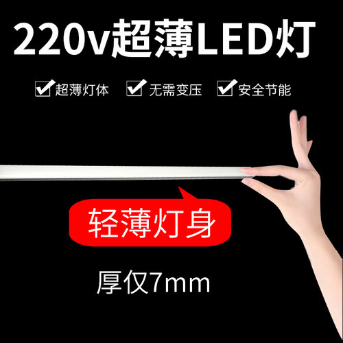 超薄灯条橱柜酒柜明装220V接电灯