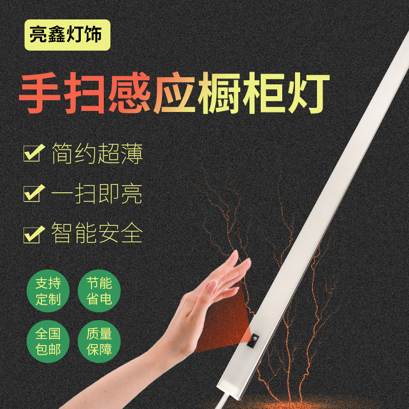 超薄西熠朗烨橱柜灯挥手感应灯条